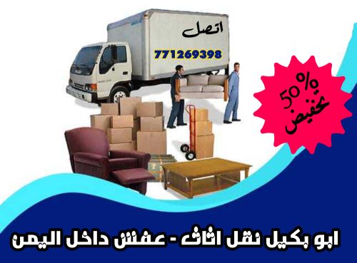 خدمات النقل والتحميل عفش اثاث