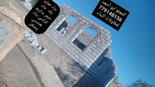 منصة بناء لِمقاولات البناء العامه