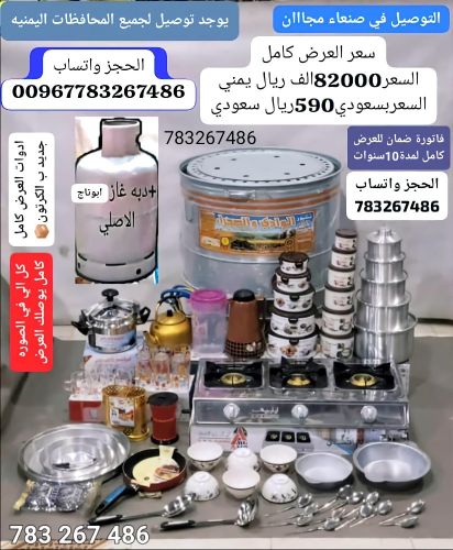 عرض ادوات منزليه الحجز واتساب