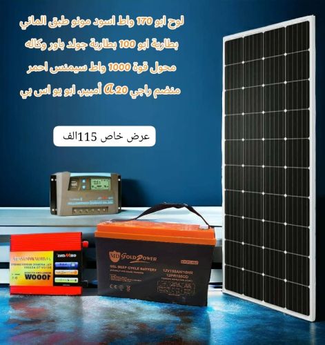 الواح وبطاريه