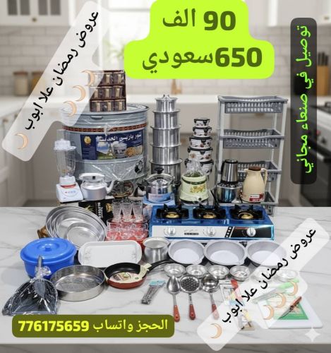 دوات مطابخ  منزاليه