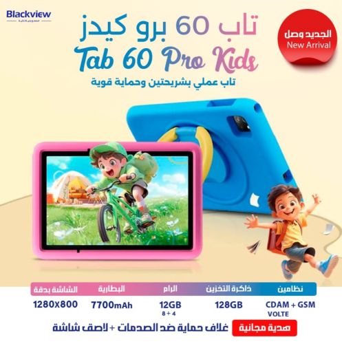 *تاب 60 برو كيدز – القوة والحماي