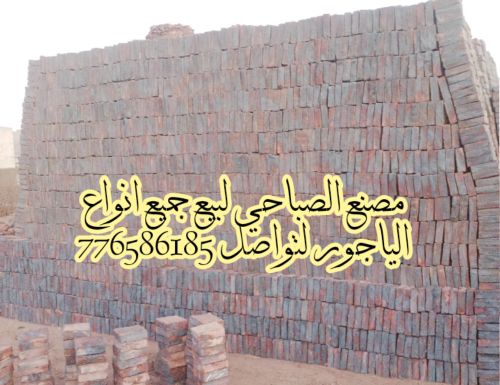 مصانع ومحاريق الصباحي