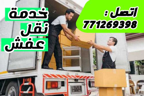 خدمه نقل عفش اثاث بيتك بامان