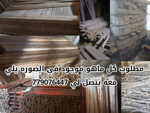 مطلوب خشب مقاول