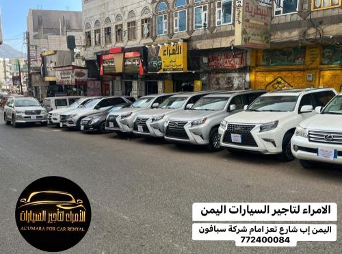 مكتب الامراء لتأجير سيارات في اب 