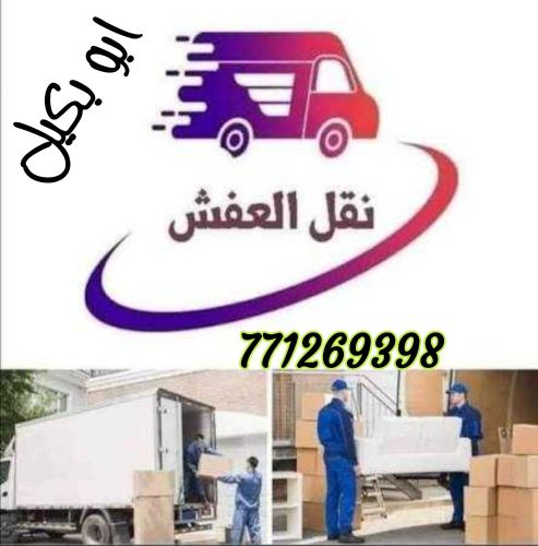 دينه نقل اثاث