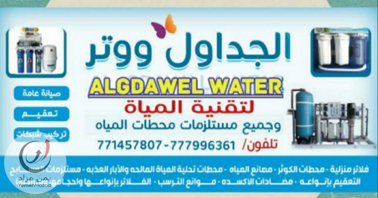 تنقية مياه الشرب