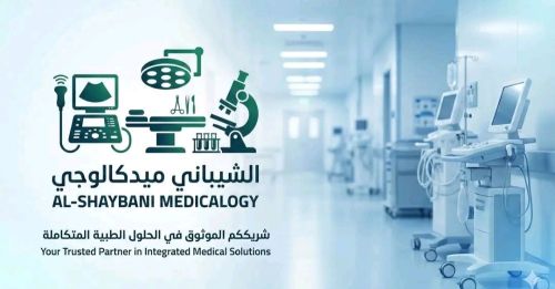 #الشيباني_ميدكالوجي للاجهزة الطبي