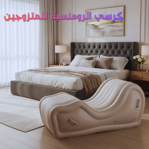 كرسي الرومنسيه