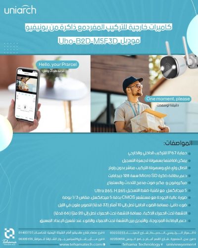 كاميرا خارجية واي فاي.