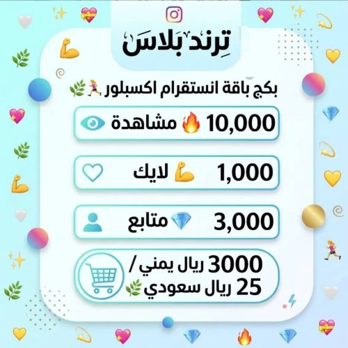 اقوى متجر لزيادة المتابعين،