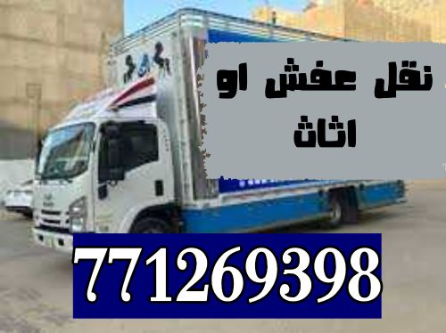 خدمه نقل و تحميل اثاث منزلك