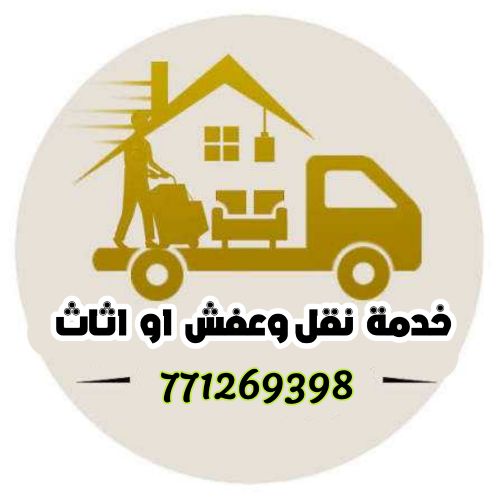 ابو بكيل لخدمات نقل الاثاث