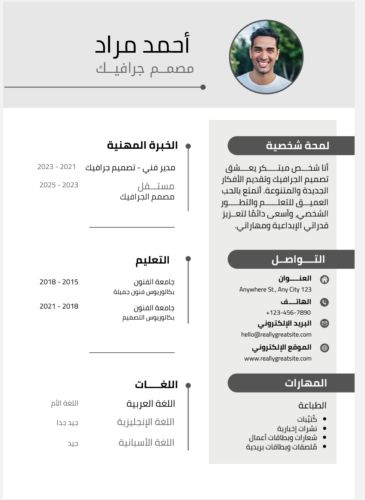 تصميم سيرة ذاتية احترافيهة