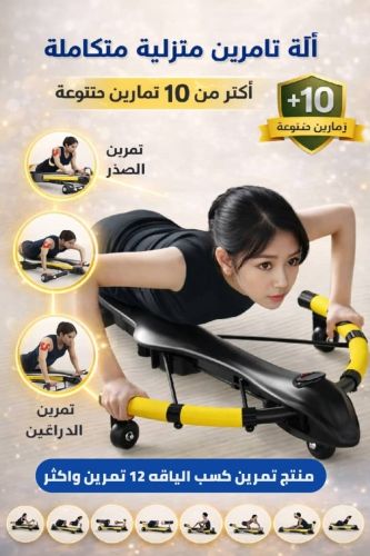 جهاز تمارين العضلات