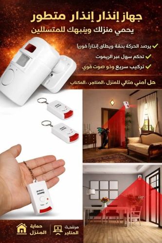 جهاز إنذار
