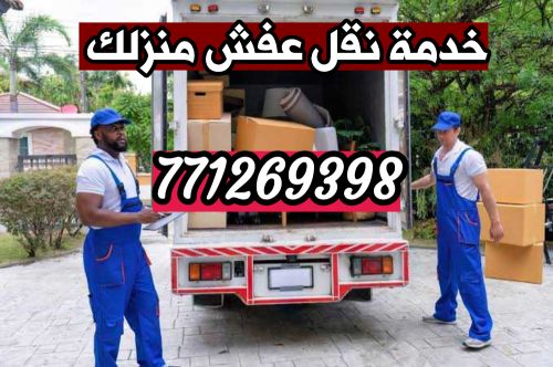 [ خدمات نقل و تحميل اثاث ]