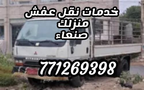 خدماتِ نقل عام بضائع و اثاث