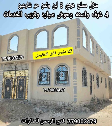 منزل شارعين 3 لبن وثمن حر 22 مليو