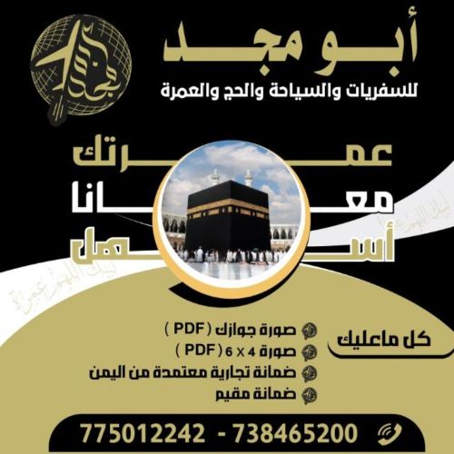 عمره مضمونه