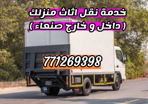 ابو بكيل خدمات نقل الأِثاث