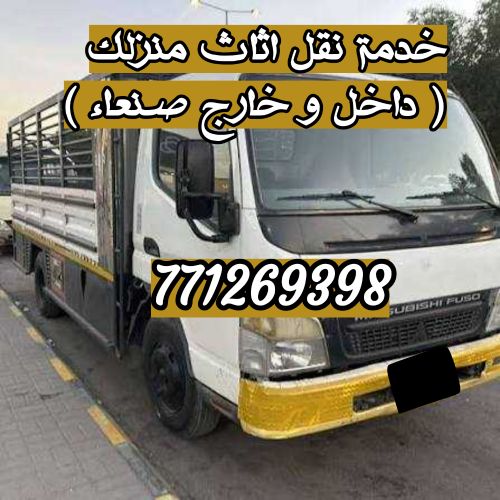 خدمات نقل عامة صنعاء