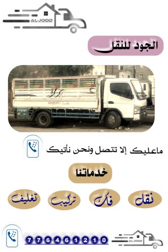 الجود لخدمات النقل صنعاء