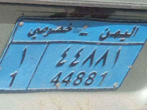 رقم سياره