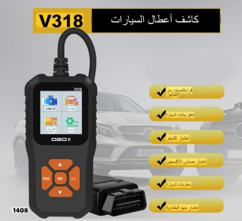 جهاز فحص سيارات OBDII V318 هو الح