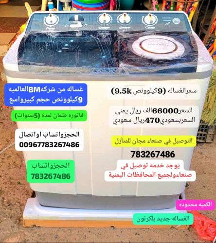 غساله9كيلوونص الحجزواتساب اواتصال
