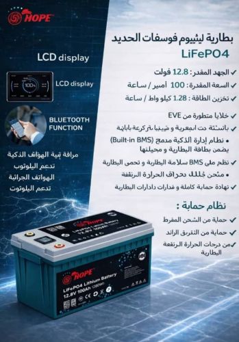 بطاريات لييثوم فوسفات الحديثة.100