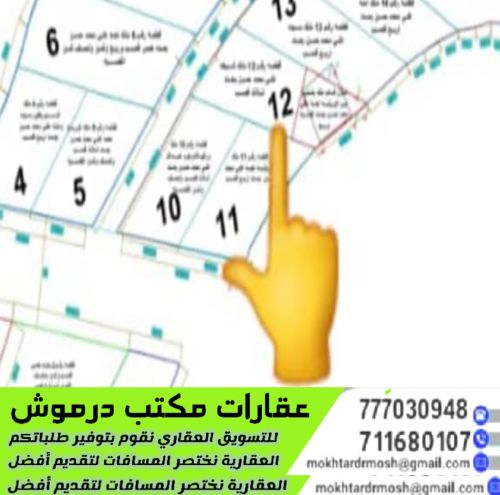 قطعة أرض سكنية للبيع في مدينة إب