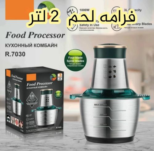 فرامه لحم 2لتر