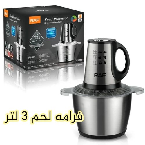 فرامه لحم3لتر