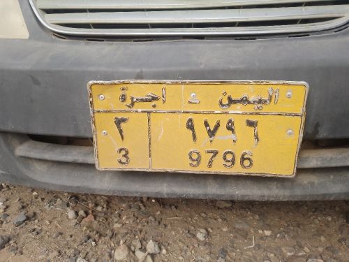 لوحه سياره رقم 9796