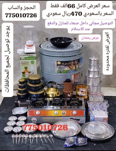 عرض مطبخ متكامل بسعر 66الف فقط