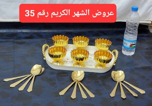 عروض الشهر الكريم رقم35**
