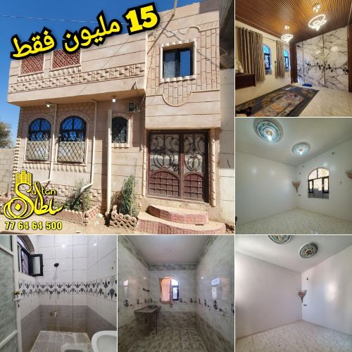تخيل هذا البيت بسعر. ١٥ مليون فقط