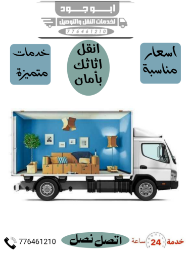 ابو جود لخدمات النقل صنعاء