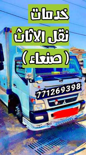 خدمات نقل اثاث 771269398