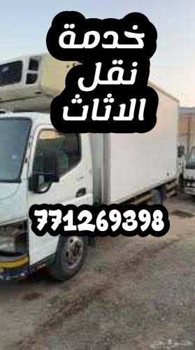 نقل اثاث _ عفش عامه