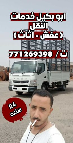 خدمات نقل عامة ( صنعاء )