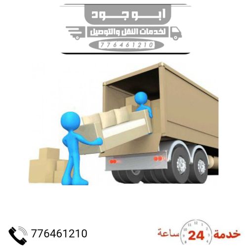 ابو جود لخدمات النقل