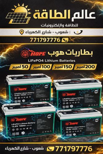بطاريات الليثيوم هوب وكالة عروض