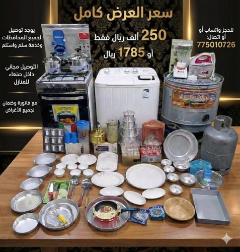 عرض العرسان بسعر، 250الف فقط