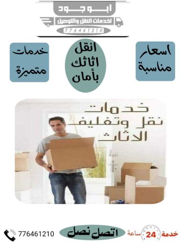 خدمات نقل وتغليف الاثاث