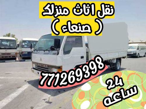 السريع ( نقل اثاث منزلك )
