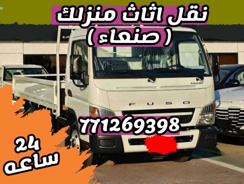 ابوبكيل ( نقل العفش - الاثاث )
