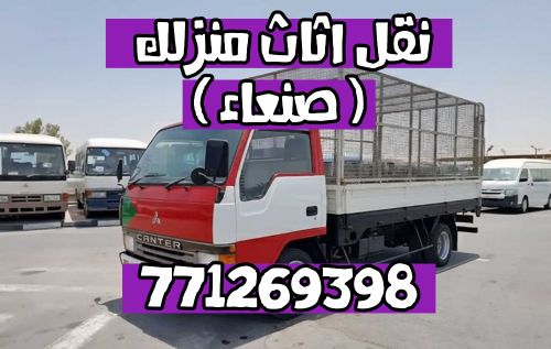 الوحيدون في نقل الاثاث باسعار مغر